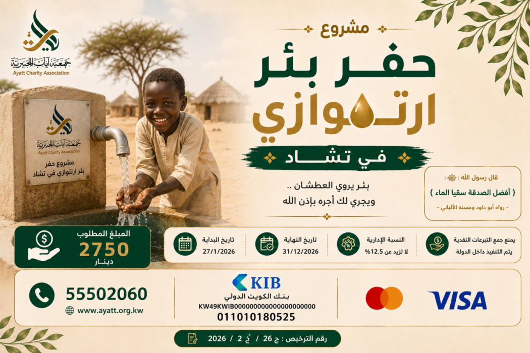 حفر بئر ارتوازي في تشاد