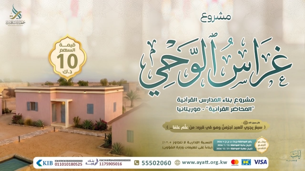 مشروع غراس الوحي