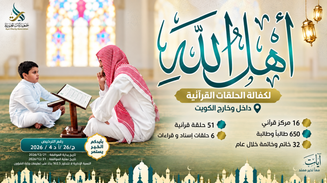 أهل الله - دعم حلقات تحفيظ القرآن الكريم