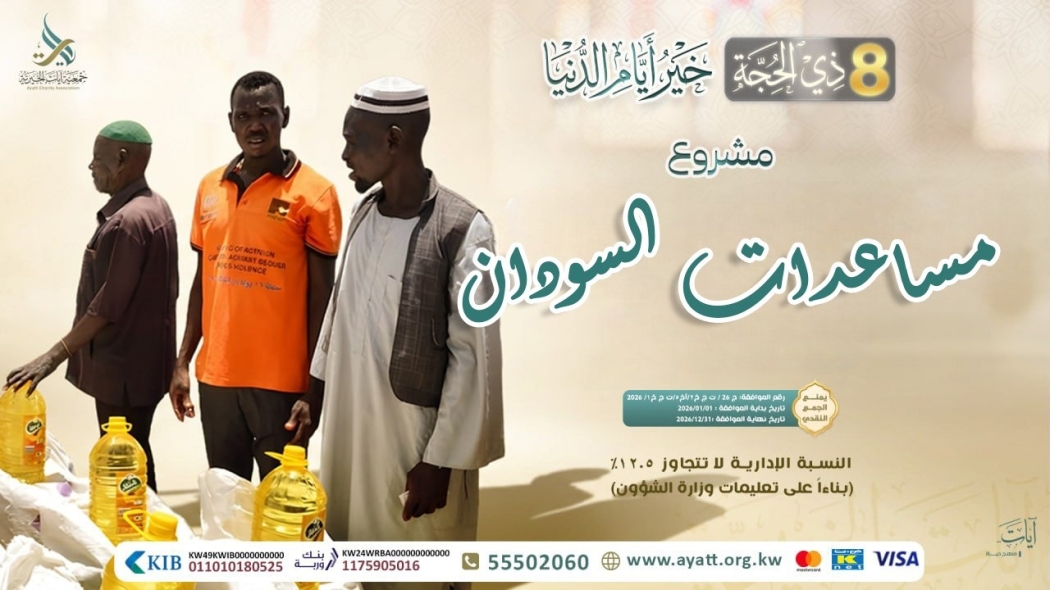 مساعدات السودان