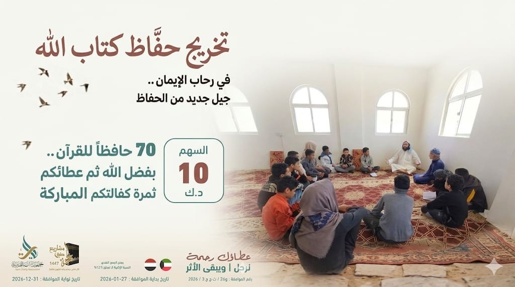 تخريج حفاظ كتاب الله-اليمن
