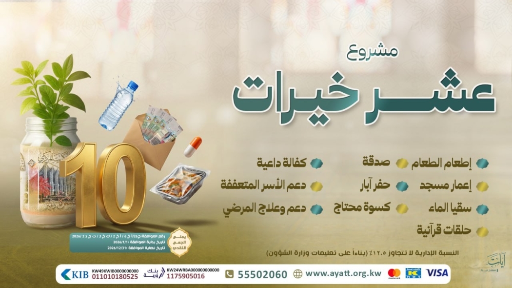عشر خيرات