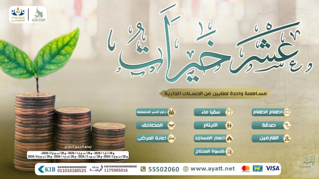 عشر خيرات