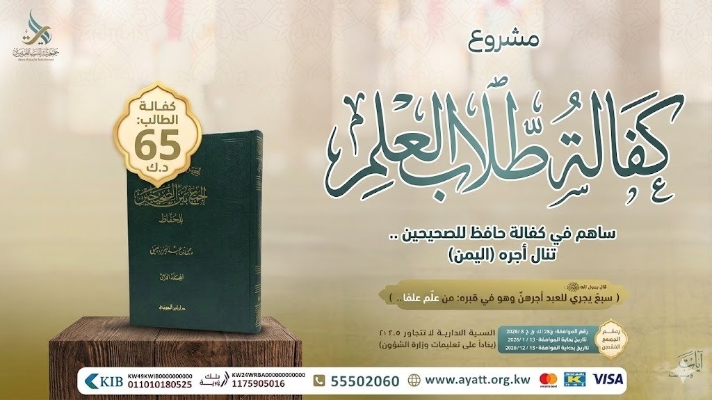 كفالة طلاب العلم-اليمن