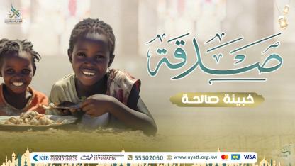 صدقة السر