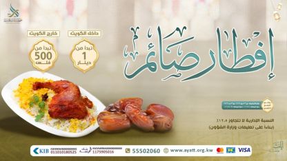 إفطار صائم رمضان 1447هـ