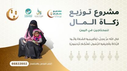 فريق غطاء الرحمة _مشروع توزيع زكاة المال للمحتاجين في اليمن