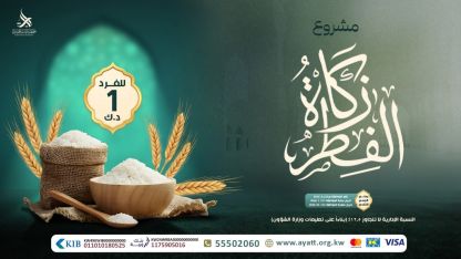 زكاة الفطر2026