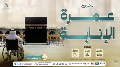 عمرة بالإنابة