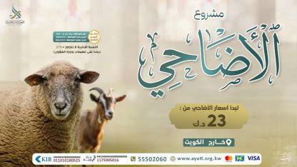 أضحيتك عبادة