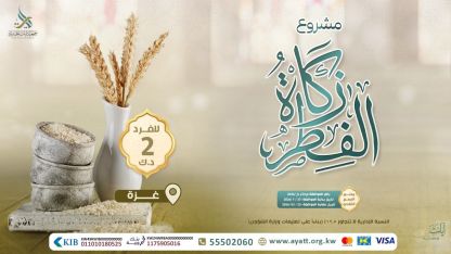 زكاة الفطر-فلسطين