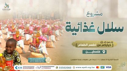 توزيع سلال غذائية في فلسطين