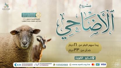 أضحيتك عبادة