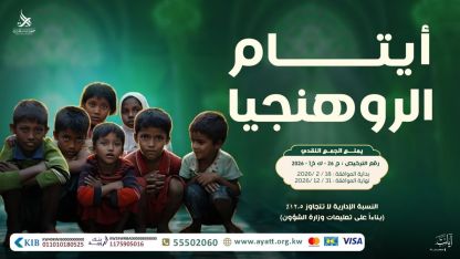 أيتام الروهينجا