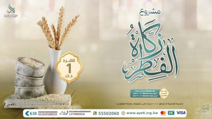 زكاة الفطر2026