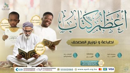 أعظم كتاب -طباعة المصحف