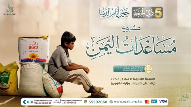 مساعدات اليمن