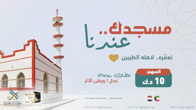 مسجدك باليمن
