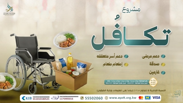 تكافل