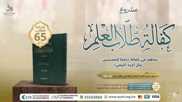 كفالة طلاب العلم-اليمن