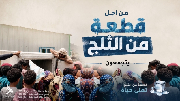 سقيا ماء باليمن
