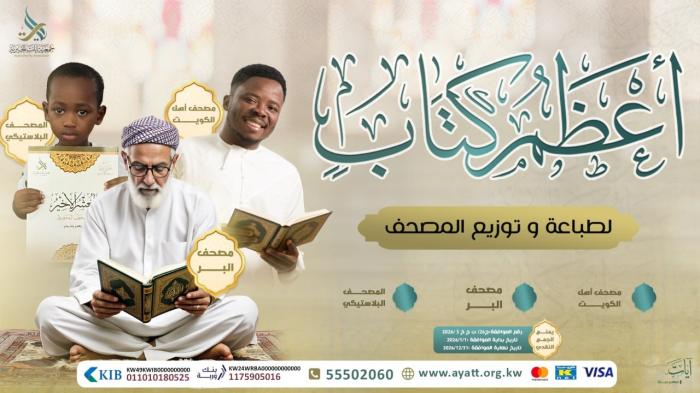 أعظم كتاب -طباعة المصحف