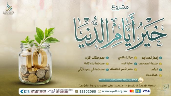 خير أيام الدنيا 1447هـ