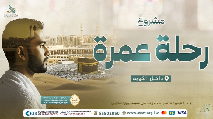رحلة عمرة