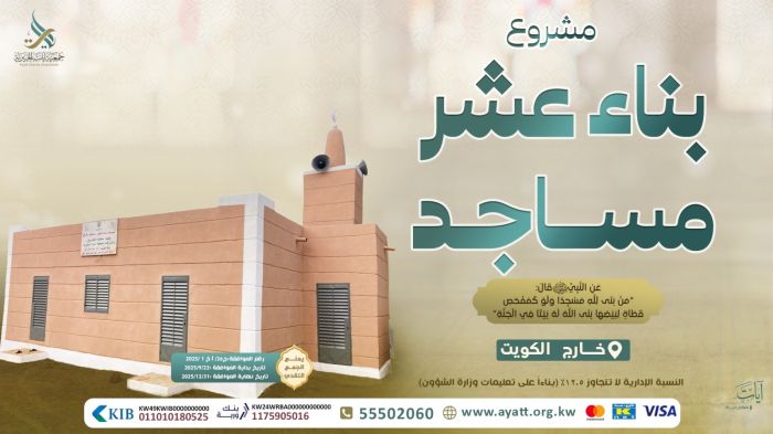 2025بناء عشر مساجد