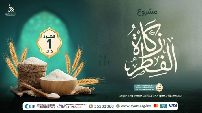 زكاة الفطر2026