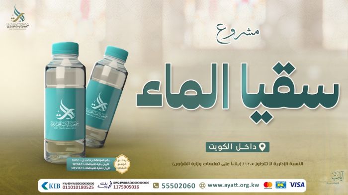 سقيا الماء