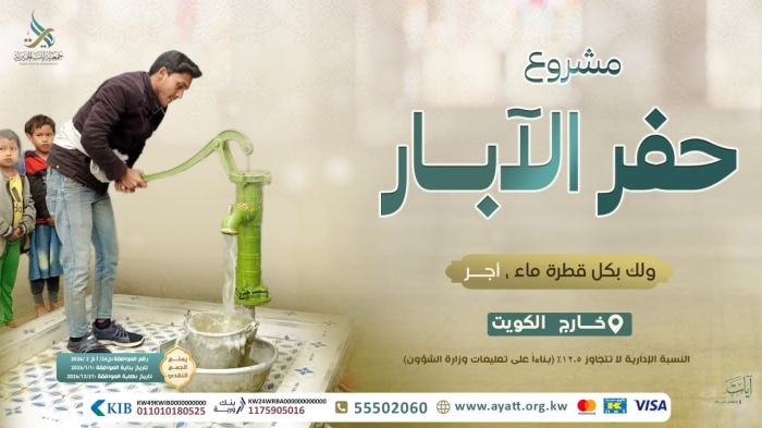حفر بئر ارتواني-تشاد