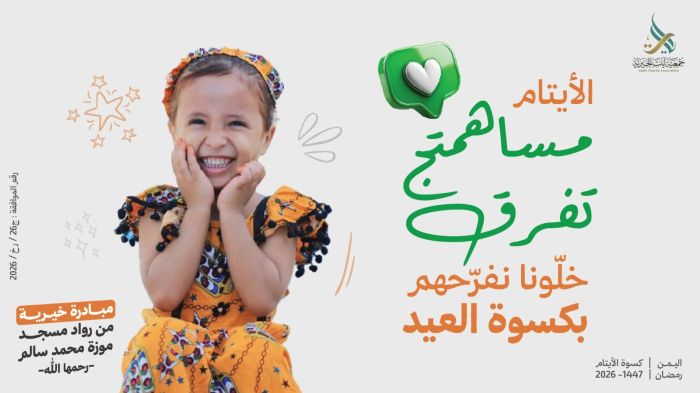 كسوة العيد_اليمن