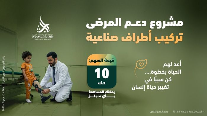 دعم المرضى -غير القادرين